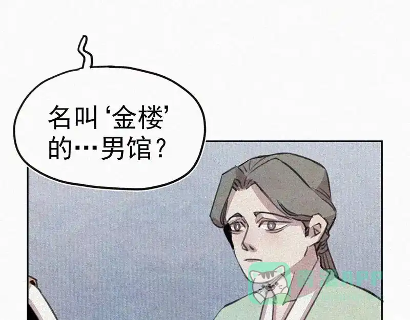 《本人直男求放过》第2话 狄阿饱 第61页