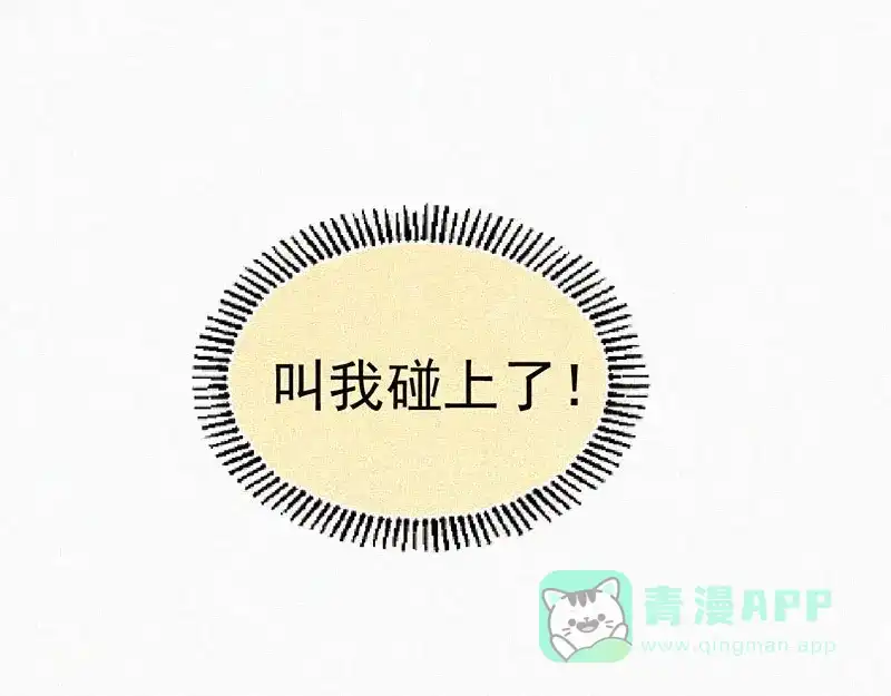 《本人直男求放过》第2话 狄阿饱 第76页