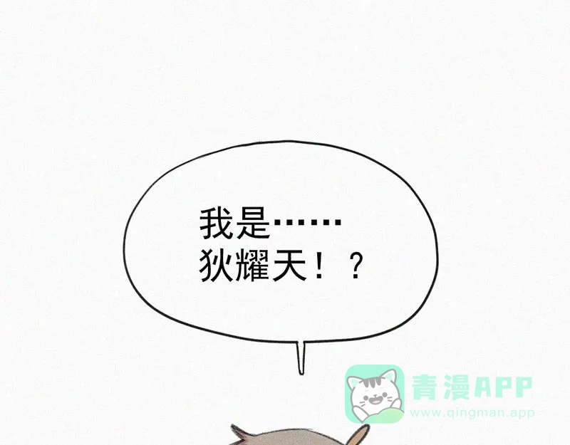 《本人直男求放过》第2话 狄阿饱 第1页