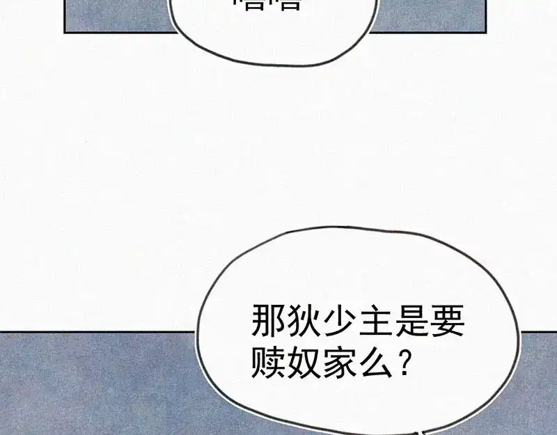 《本人直男求放过》第3话 金楼事件 第29页