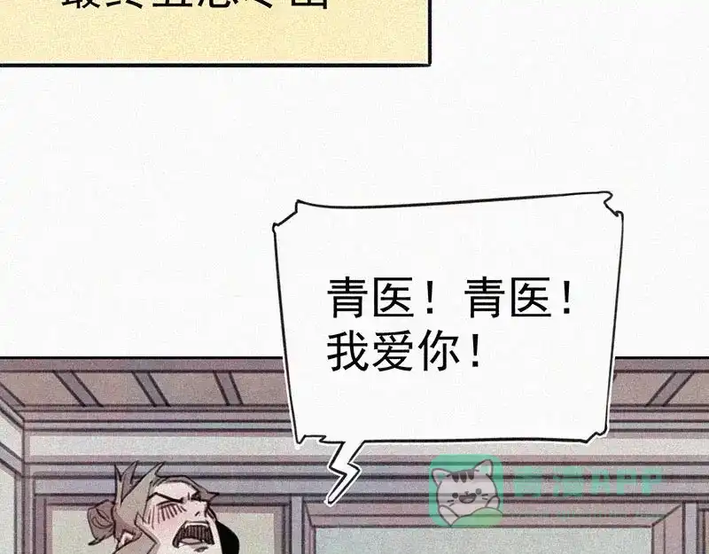 《本人直男求放过》第3话 金楼事件 第56页