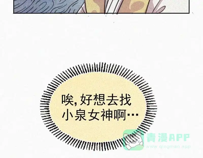 《本人直男求放过》第3话 金楼事件 第66页