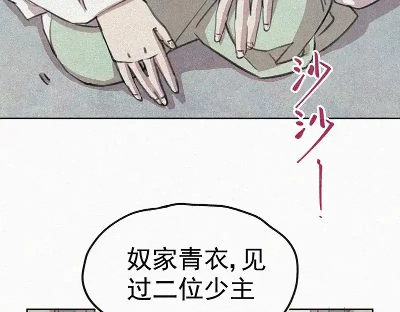 《本人直男求放过》第3话 金楼事件 第2页