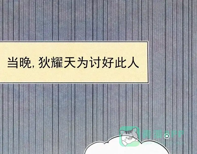 《本人直男求放过》第3话 金楼事件 第51页