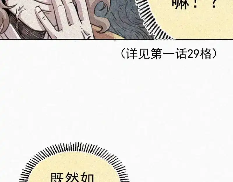《本人直男求放过》第4话 但是我拒绝 第29页