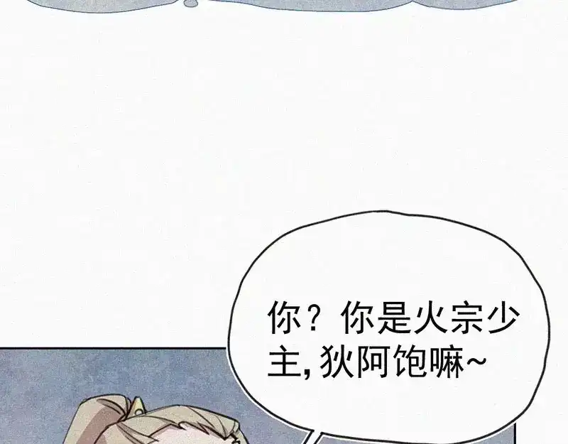 《本人直男求放过》第4话 但是我拒绝 第34页