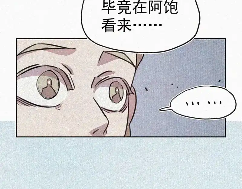 《本人直男求放过》第4话 但是我拒绝 第45页