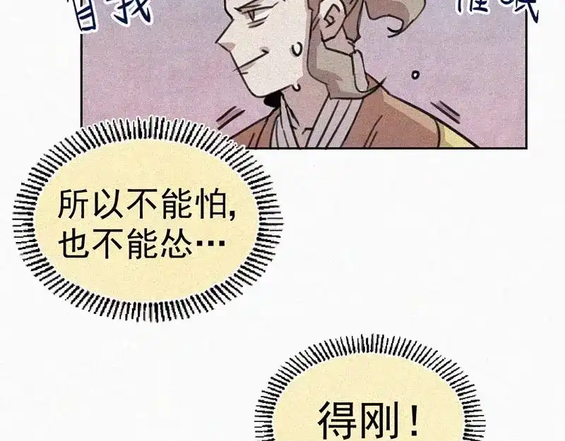 《本人直男求放过》第4话 但是我拒绝 第73页