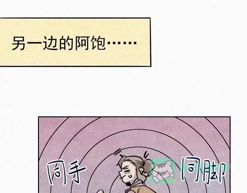 《本人直男求放过》第4话 但是我拒绝 第71页