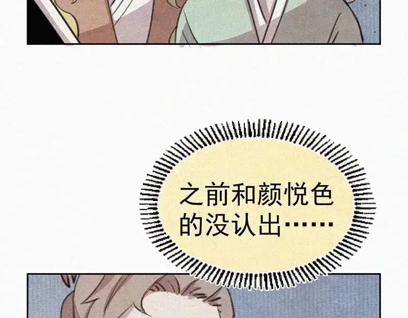 《本人直男求放过》第4话 但是我拒绝 第25页