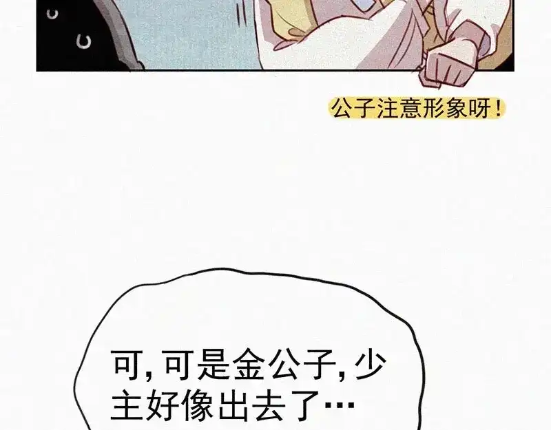 《本人直男求放过》第5话 新的邂逅 第80页