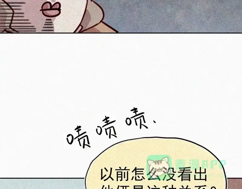 《本人直男求放过》第5话 新的邂逅 第21页