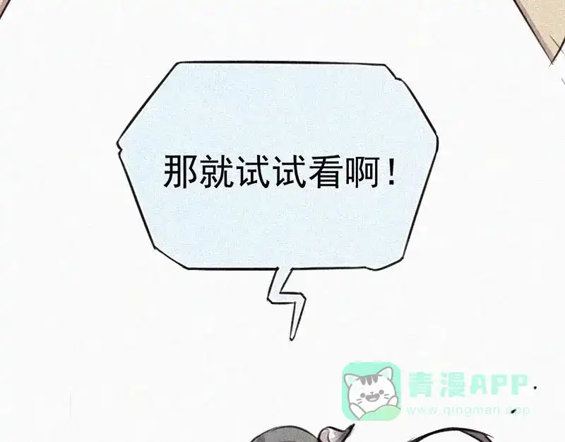 《本人直男求放过》第6话 好汉救命！ 第11页
