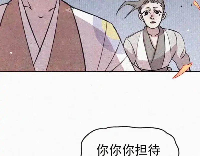 《本人直男求放过》第6话 好汉救命！ 第58页