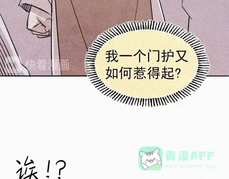 《本人直男求放过》第6话 好汉救命！ 第31页