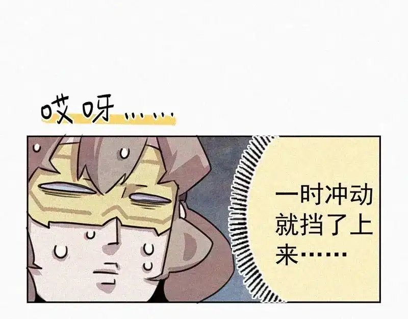 《本人直男求放过》第6话 好汉救命！ 第60页