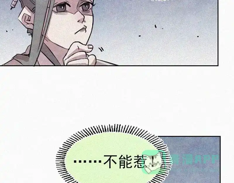 《本人直男求放过》第6话 好汉救命！ 第66页