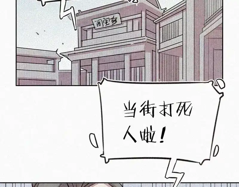《本人直男求放过》第6话 好汉救命！ 第39页