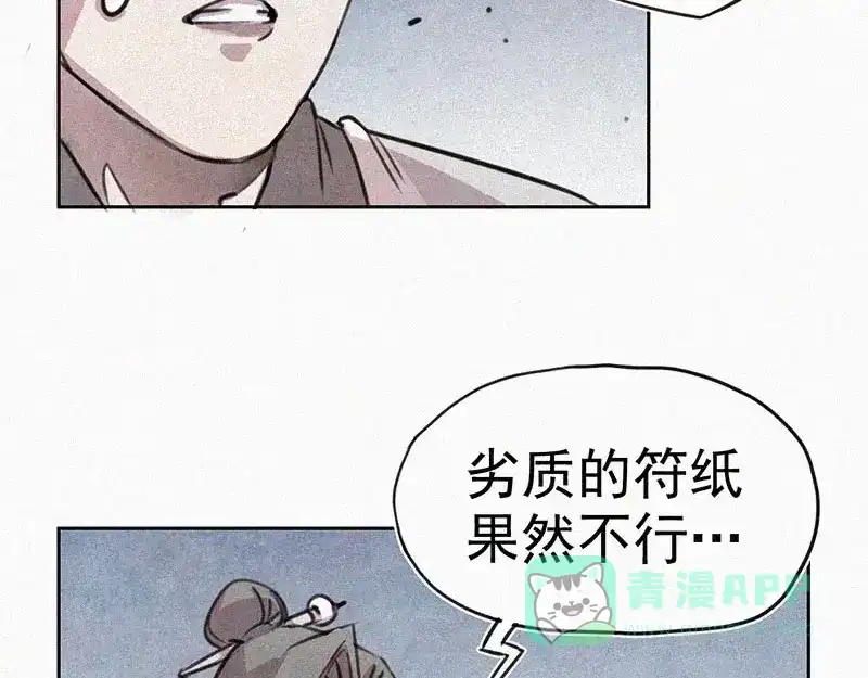 《本人直男求放过》第6话 好汉救命！ 第21页