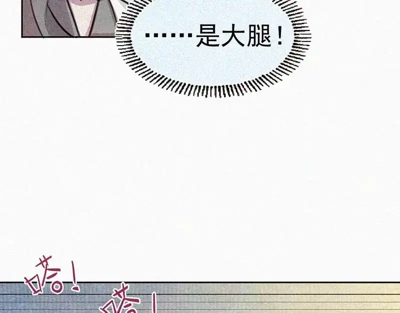 《本人直男求放过》第6话 好汉救命！ 第68页