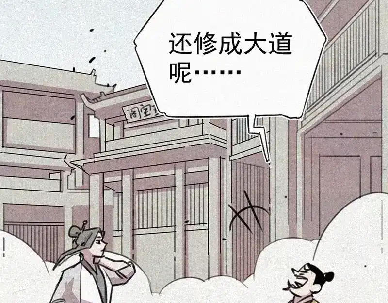 《本人直男求放过》第6话 好汉救命！ 第2页
