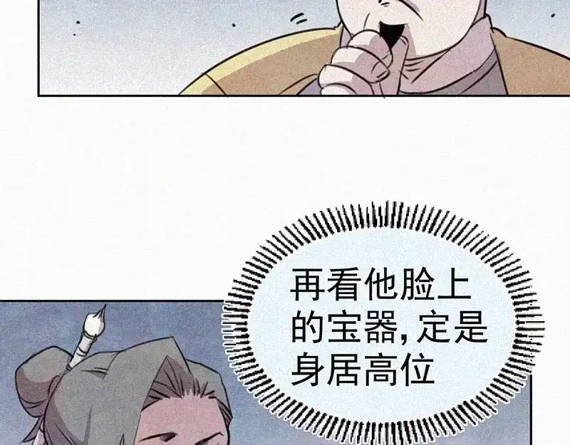 《本人直男求放过》第6话 好汉救命！ 第65页