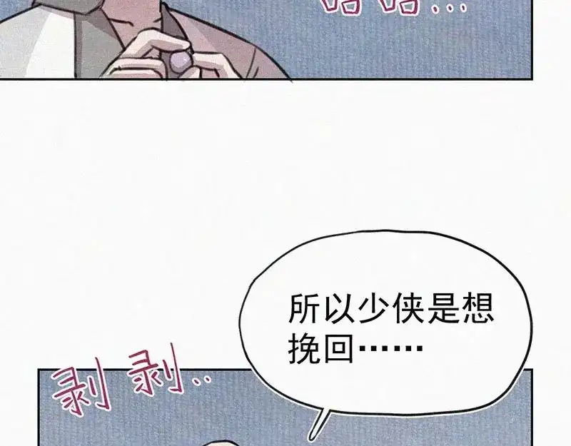 《本人直男求放过》第7话 排忧解难 第57页