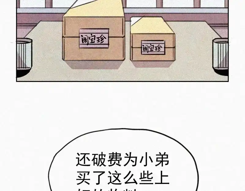 《本人直男求放过》第7话 排忧解难 第2页