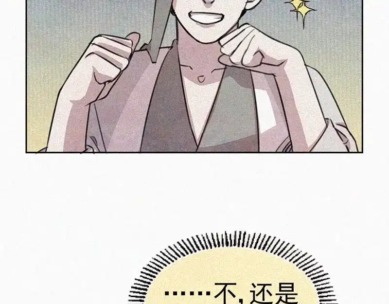 《本人直男求放过》第7话 排忧解难 第34页