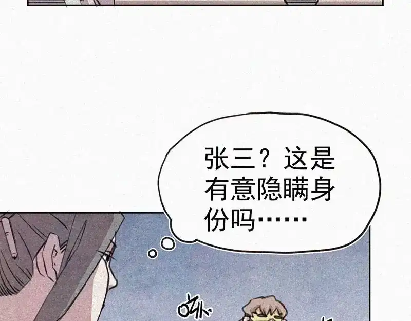 《本人直男求放过》第7话 排忧解难 第7页