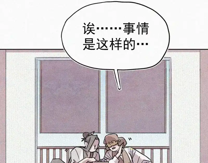 《本人直男求放过》第7话 排忧解难 第50页