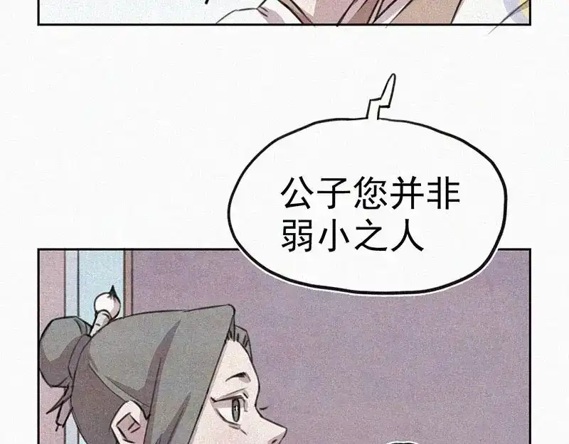 《本人直男求放过》第7话 排忧解难 第14页