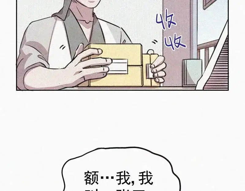 《本人直男求放过》第7话 排忧解难 第5页