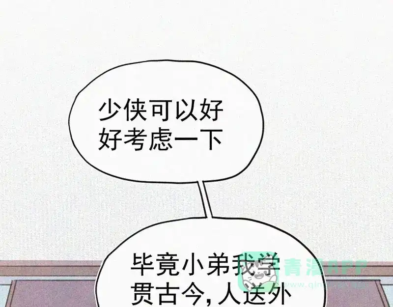 《本人直男求放过》第7话 排忧解难 第36页