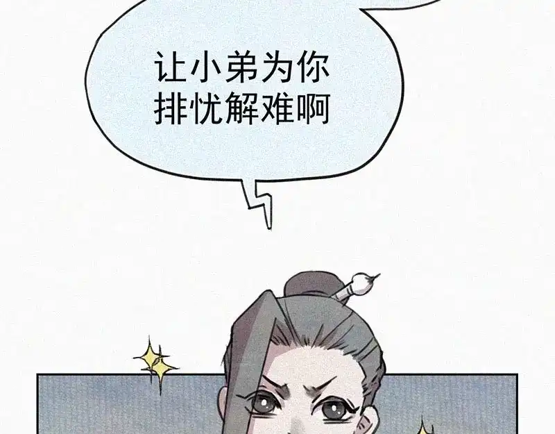 《本人直男求放过》第7话 排忧解难 第33页