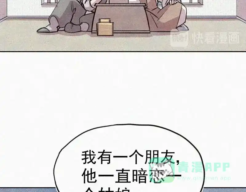 《本人直男求放过》第7话 排忧解难 第51页