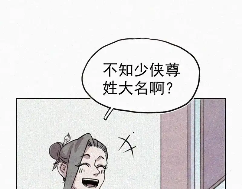 《本人直男求放过》第7话 排忧解难 第4页