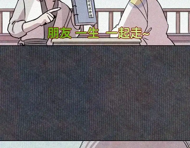 《本人直男求放过》第8话 朋友一生一起走 第32页