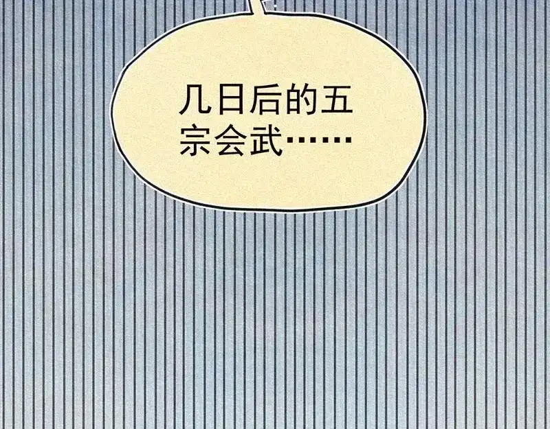 《本人直男求放过》第8话 朋友一生一起走 第77页