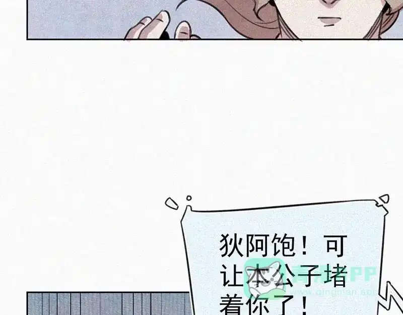 《本人直男求放过》第8话 朋友一生一起走 第51页