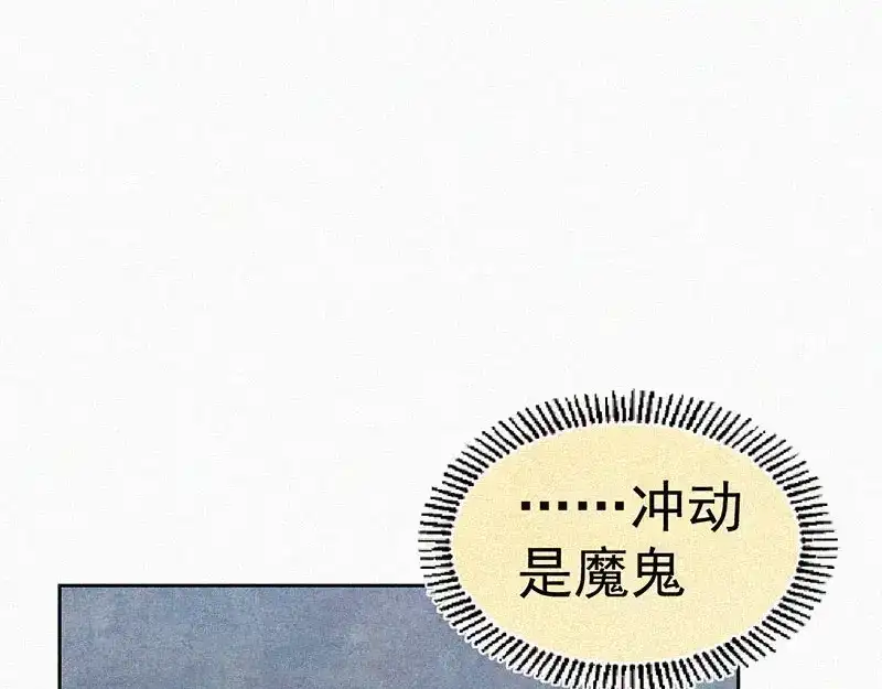 《本人直男求放过》第8话 朋友一生一起走 第84页