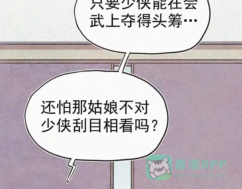 《本人直男求放过》第8话 朋友一生一起走 第11页