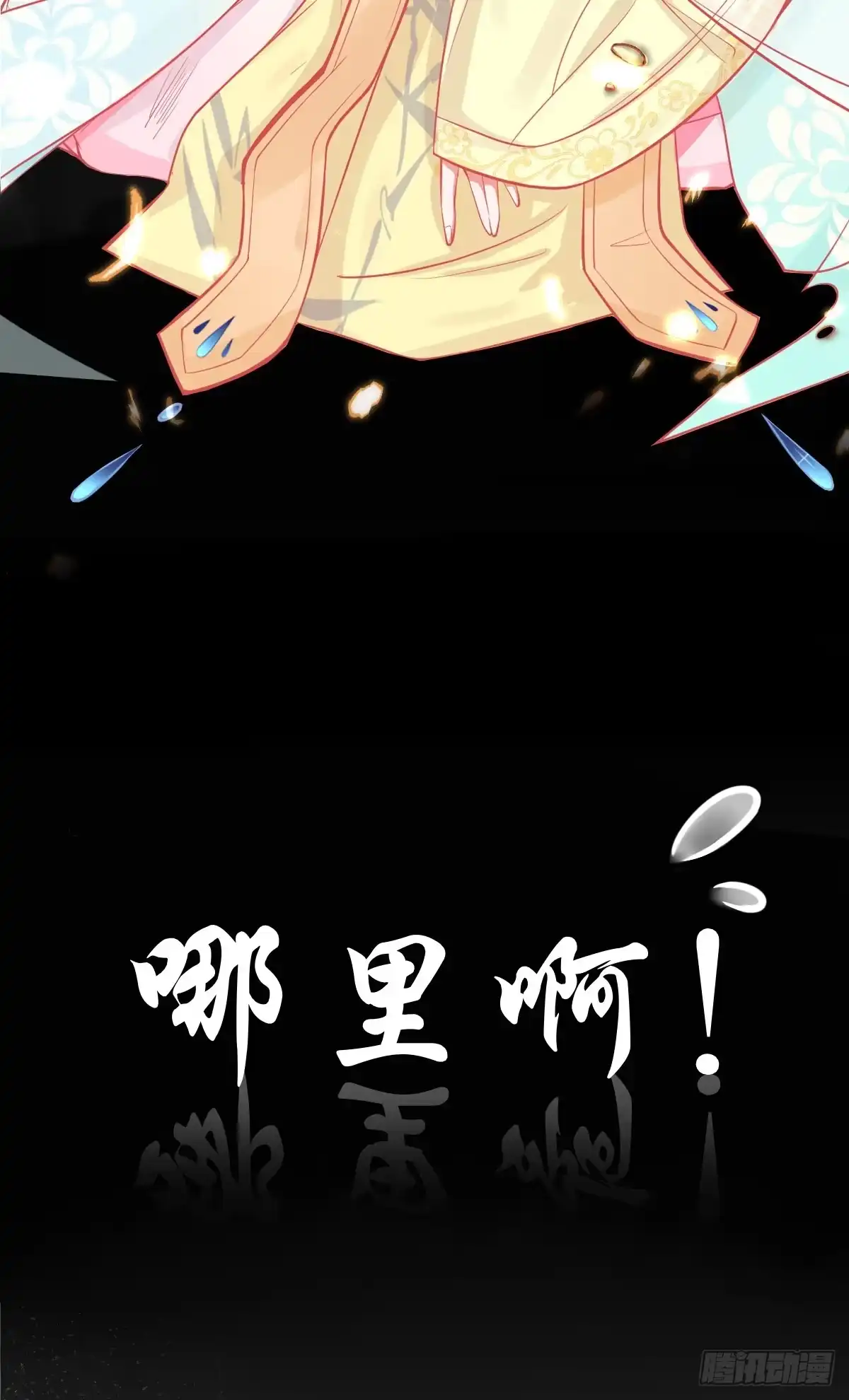 本王妃神藤在手 预告 第8页