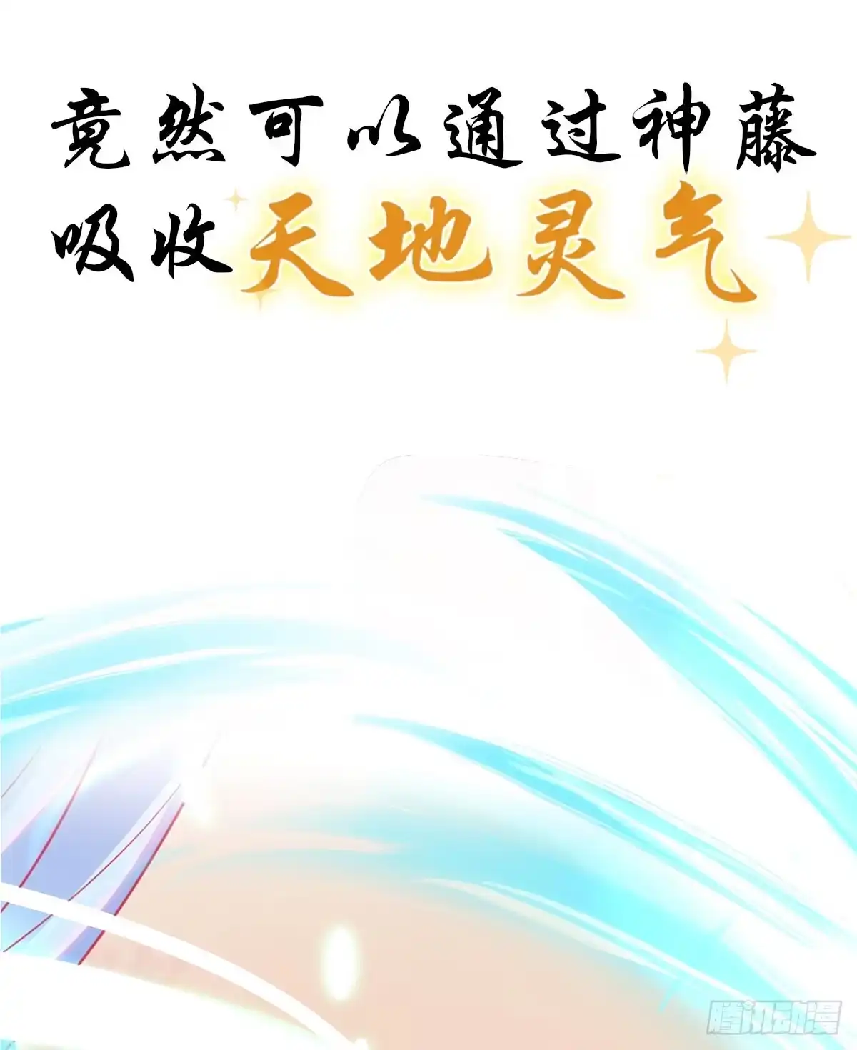 本王妃神藤在手 预告 第22页