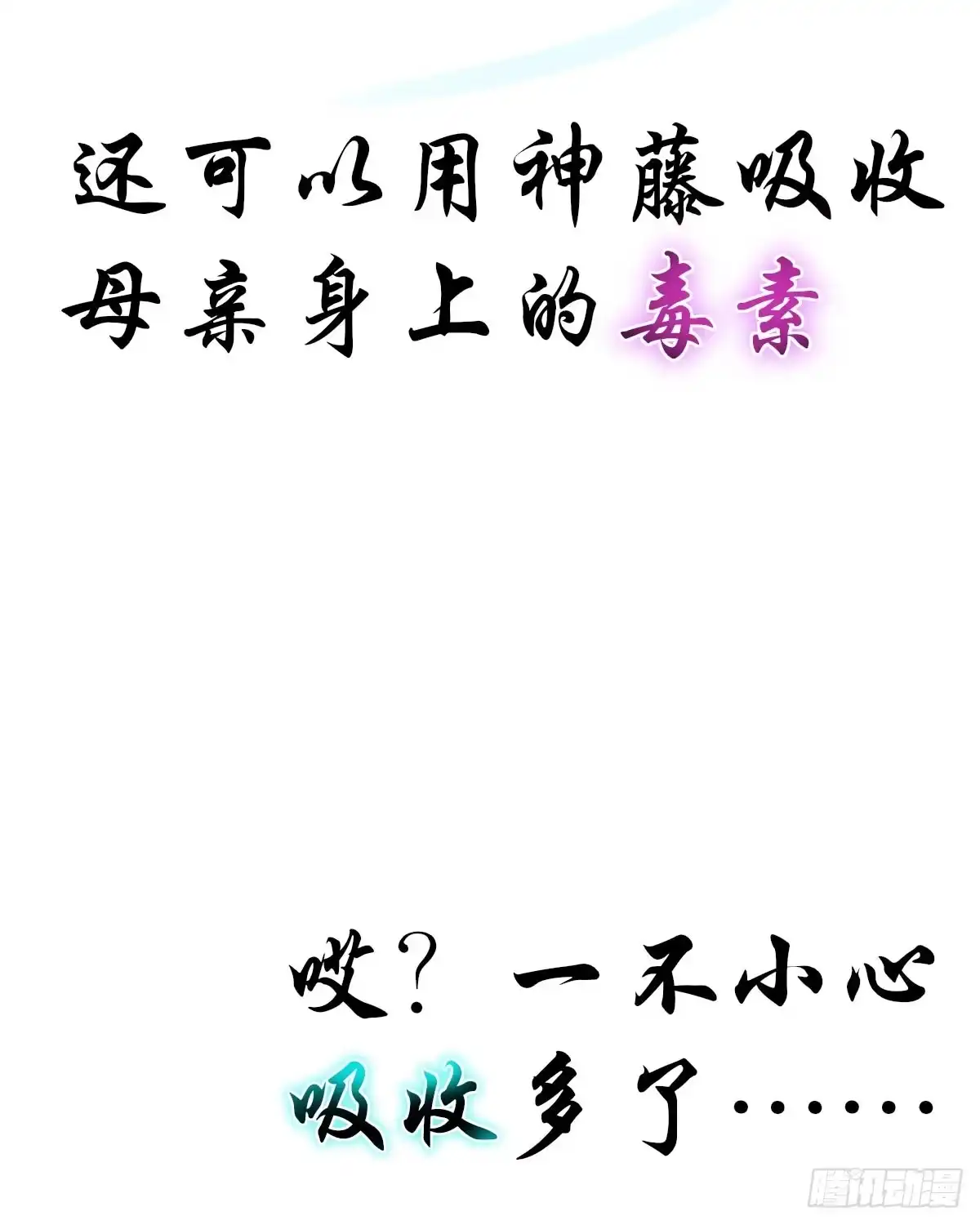 本王妃神藤在手 预告 第24页