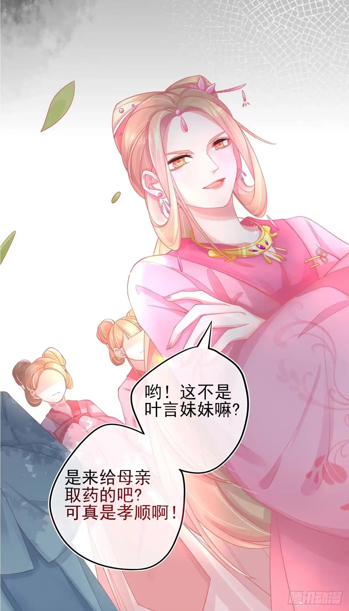 本王妃神藤在手 预告 第14页