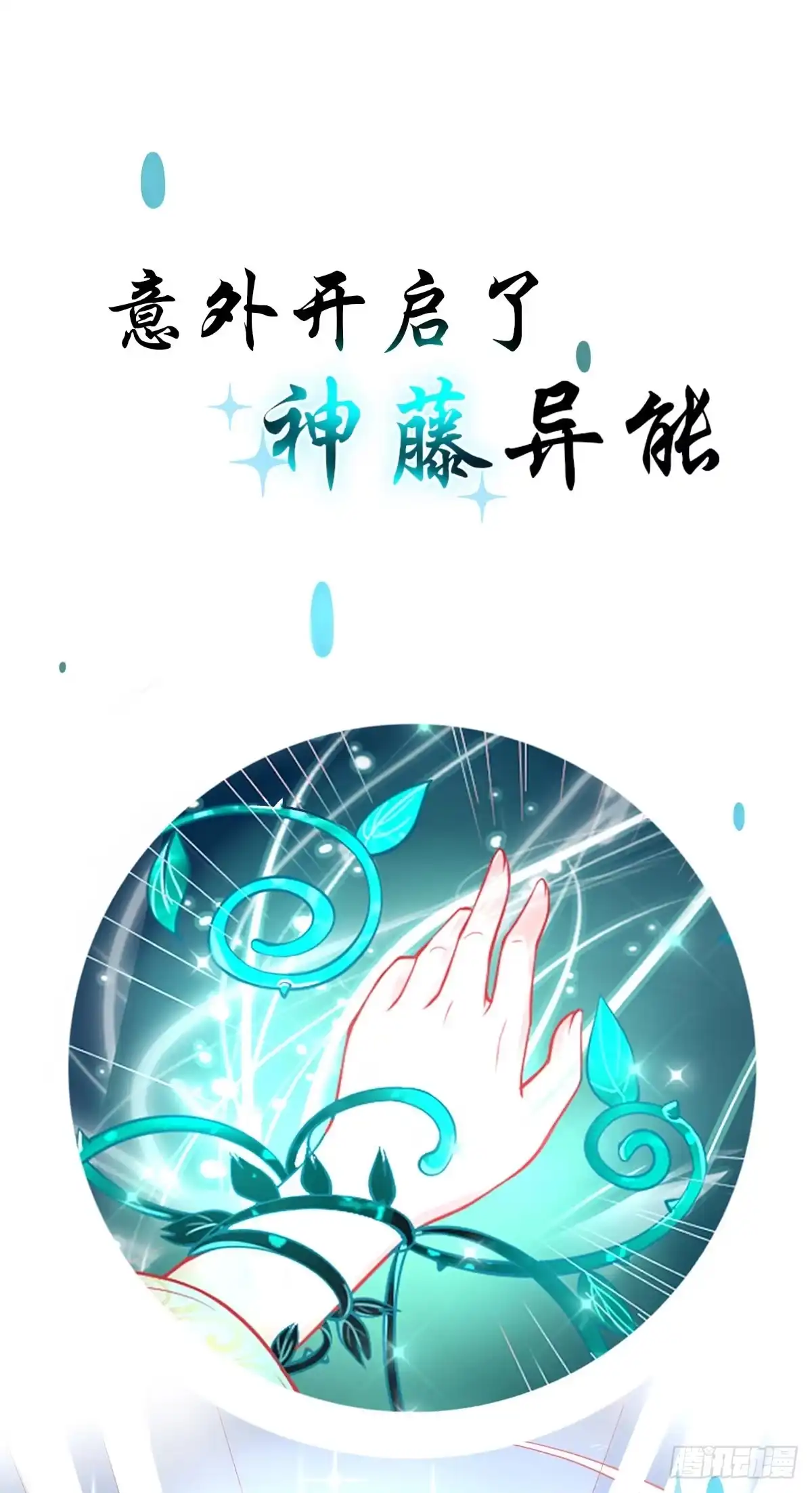 本王妃神藤在手 预告 第19页