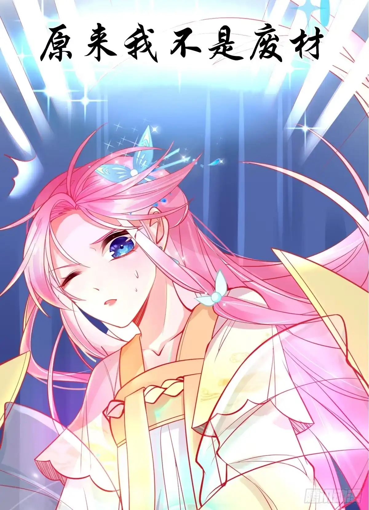 本王妃神藤在手 预告 第20页