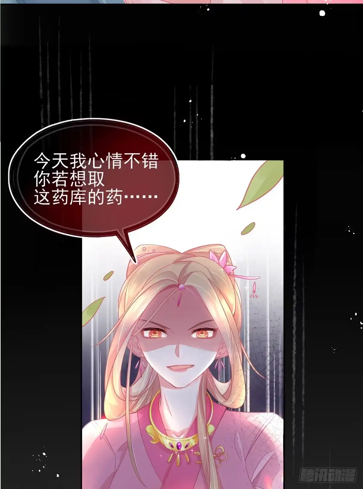 本王妃神藤在手 预告 第15页