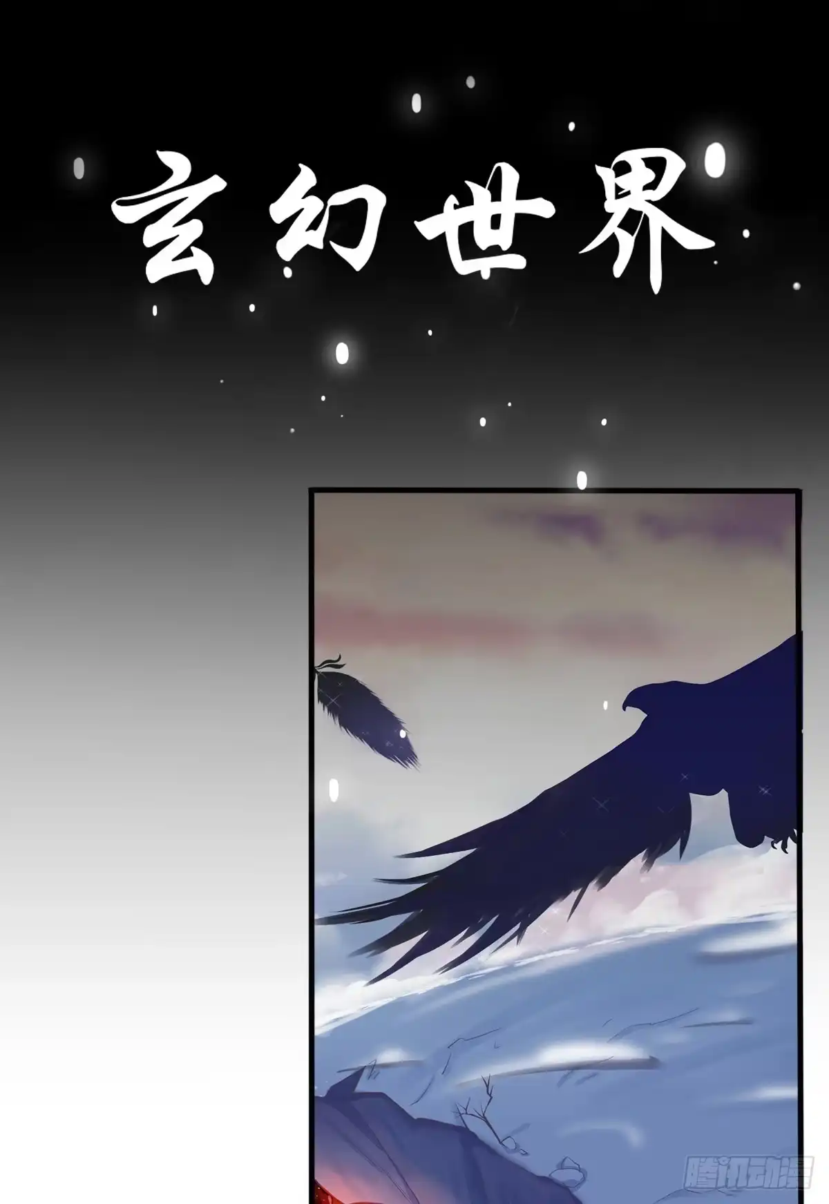 本王妃神藤在手 预告 第6页
